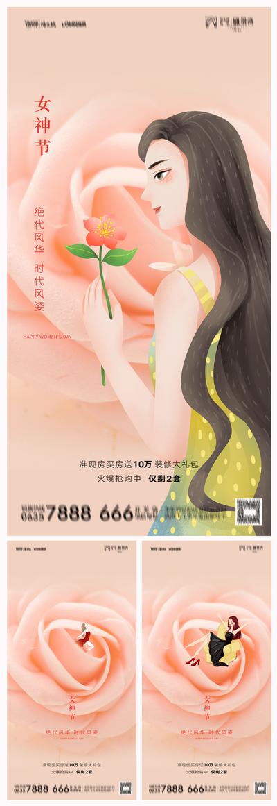 南门网 海报 房地产 公历节日 38 妇女节 简约 插画 系列