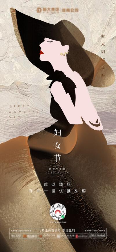 南门网 海报 地产 公历节日 女神节 妇女节 鲜花 绽放