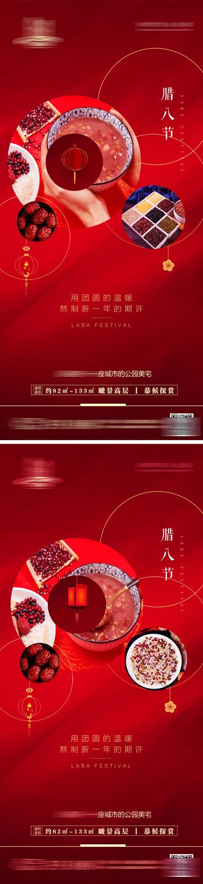 南门网 海报 地产 中国传统节日 腊八节 过年 小年 腊八粥 灯笼 红枣  