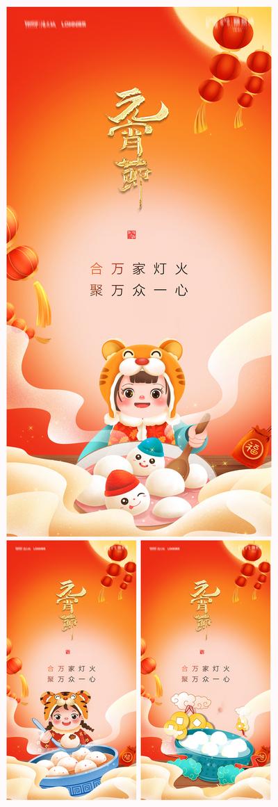 南门网 海报 房地产 中国传统节日 元宵节 汤圆 灯笼 插画 系列