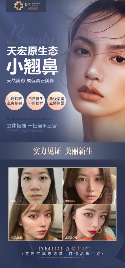 南门网 广告 海报 医美 案例 对比 人物 鼻子 美鼻 翘鼻