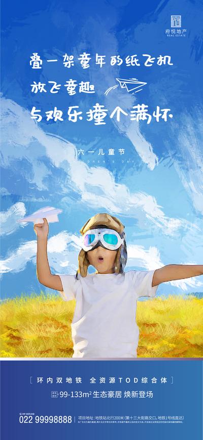 南门网 海报 房地产 六一 儿童节 公历节日 插画 儿童 纸飞机