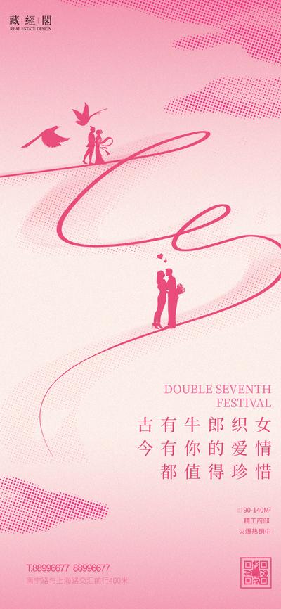 南门网 海报 中国传统节日 七夕 情人节 情侣 剪影
