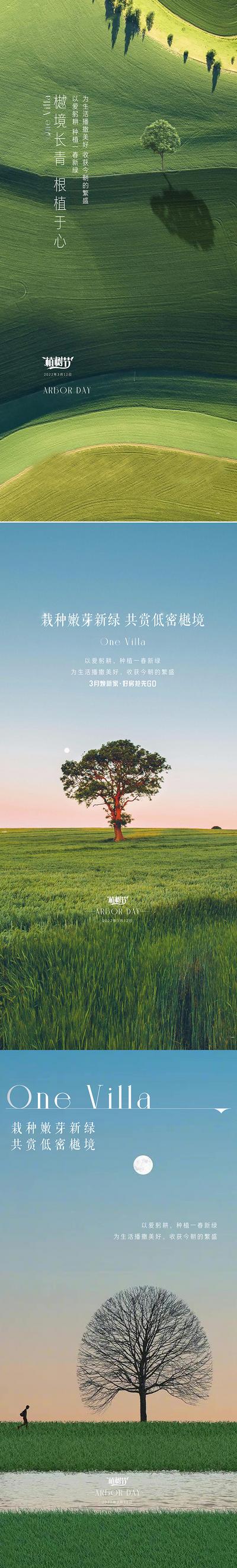 南门网 海报 公历节日 植树节 绿色 植物 系列 简约