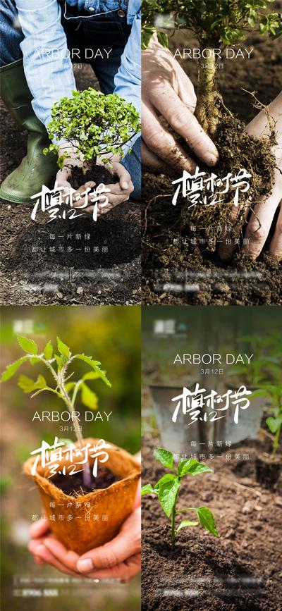 南门网 植树节春分地球日环境日海报
