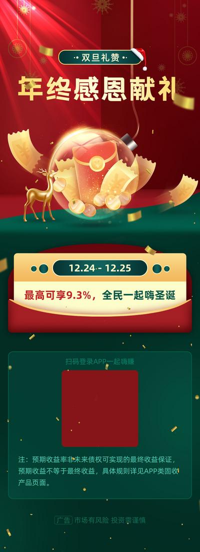 【南门网】海报 公历节日 圣诞节 感恩回馈 红包 优惠券 活动