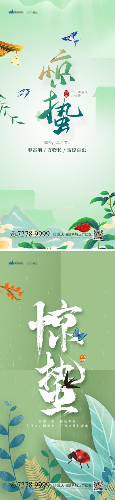南门网 海报 地产 二十四节气 惊蛰 春天 鸟语花香 万物生长 插画