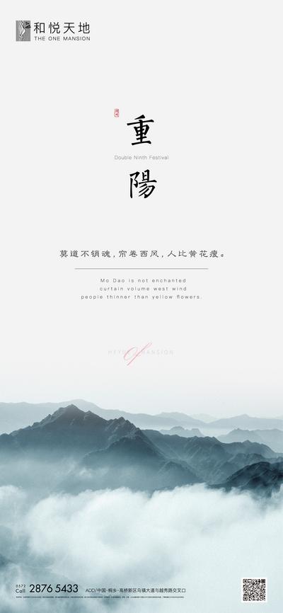 南门网 海报 地产 公历节日 重阳节 中式 水墨画 简约 大气