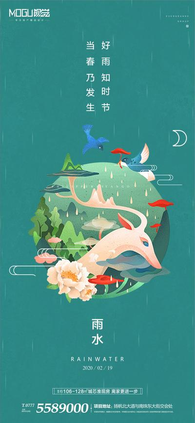 【南门网】海报 房地产 二十节气 雨水 小鸟 鹿 国潮 插画 中式