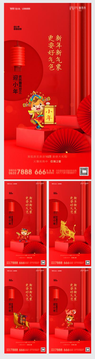 南门网 海报 中国传统节日 房地产 小年 系列 中式 插画 灯笼