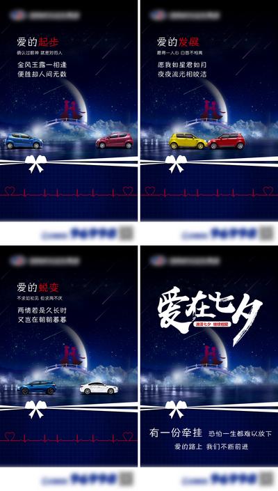 【南门网】海报 中国传统节日 七夕 系列 汽车 创意