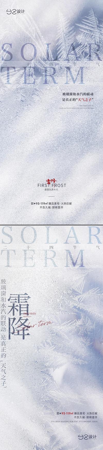 【南门网】海报 房地产 二十四节气 霜降 冰霜