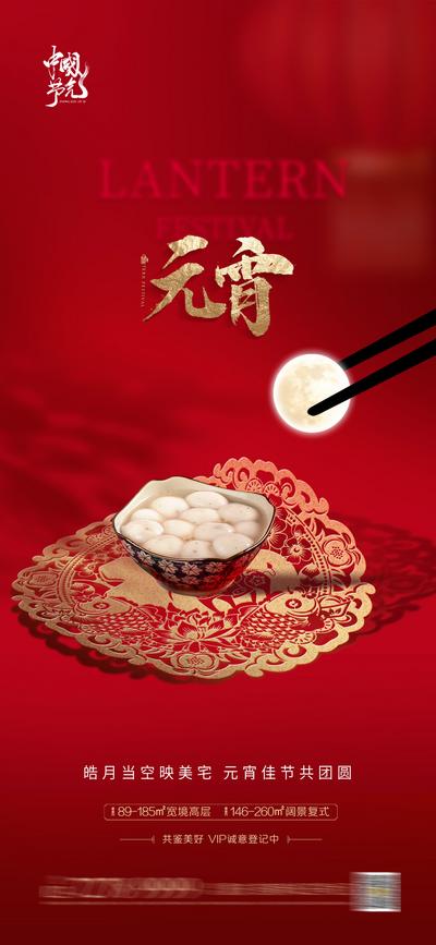 南门网 海报 房地产 中国传统节日 元宵节 汤圆 剪纸 红金