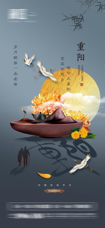 南门网 海报 中国传统节日 重阳节 老人 菊花 月亮
