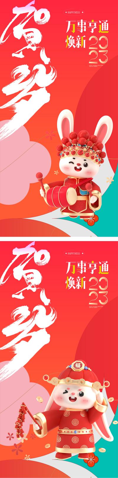 南门网 海报 地产 中国传统节日 兔年 新年 除夕 初一 初七 初八 元宵 兔子 c4d