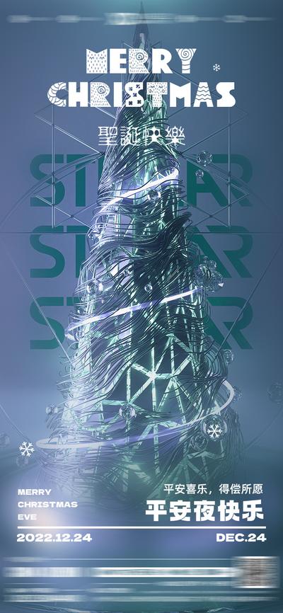 【南门网】海报 房地产 圣诞节 公历节日 圣诞树