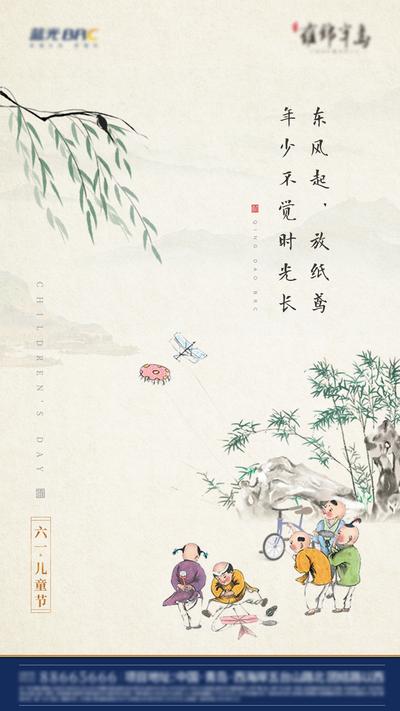南门网 海报 房地产 儿童节 公历节日 中式 古风 