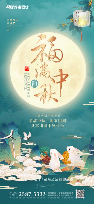 南门网 海报 房地产 中国传统节日 中秋节 月亮 兔子 国潮 插画