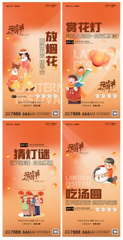 南门网 海报 房地产 中国传统节日 元宵节 花灯 烟花 汤圆 插画 系列