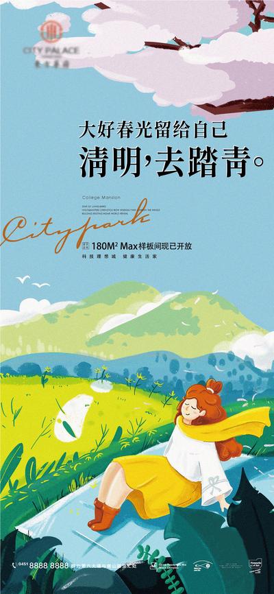 南门网 海报 房地产 中国传统节日 清明节 春游 踏青 插画