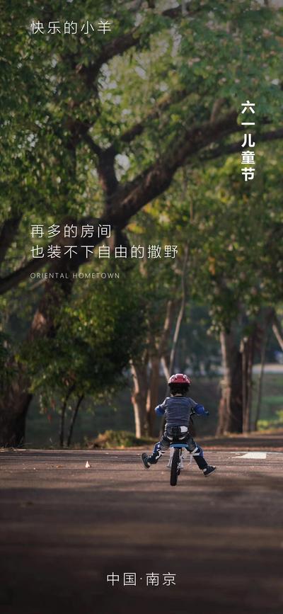 南门网 海报 房地产 公历节日 儿童节 六一 骑车 