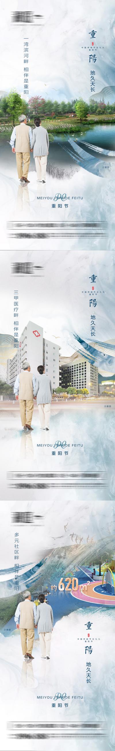 南门网 海报 地产 中国传统节日 重阳节 老人 系列 价值点 河景 社区 医院