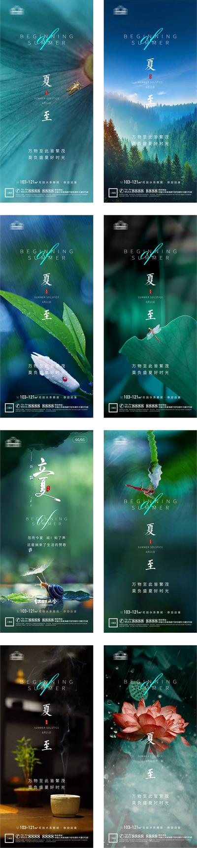 南门网 海报 房地产 二十四节气 夏至 荷花 蜻蜓 系列