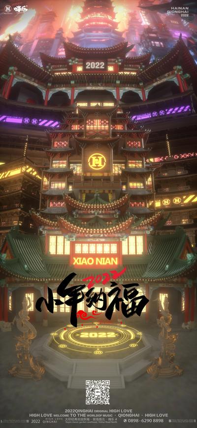 南门网 海报 酒吧 夜店 中国传统节日  小年 过年 喜庆 建筑 4D