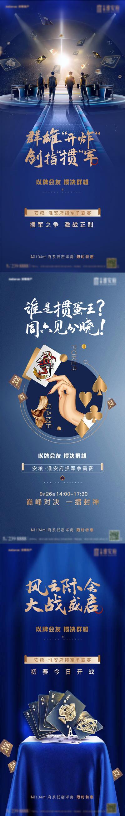 南门网 海报 地产 掼蛋画面  比赛 火爆  打牌 开战 扑克牌