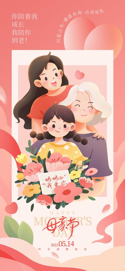 南门网 海报 公历节日 母亲节 手绘 温馨 宣传