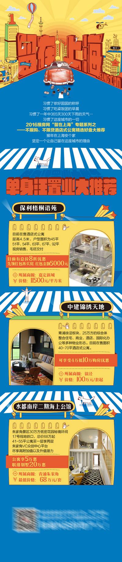 南门网 海报 长图 专题设计 房地产 手绘 上海 城市 建筑 漫画 楼盘 卡通 时尚