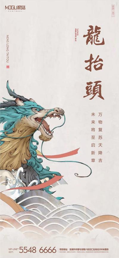 南门网 海报 房地产 龙抬头 二月二 中国传统节日 插画 国潮 大气