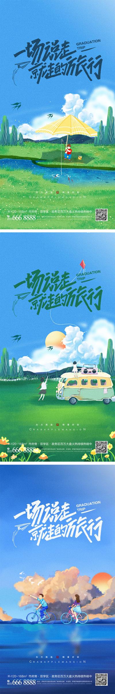 【南门网】海报 地产 旅行 春夏 旅游 大自然 插画 手绘 汽车 风景 森林