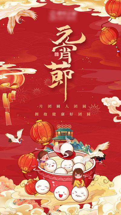 南门网 海报 中国传统节日 元宵节 新年 团圆 汤圆 插画 喜庆