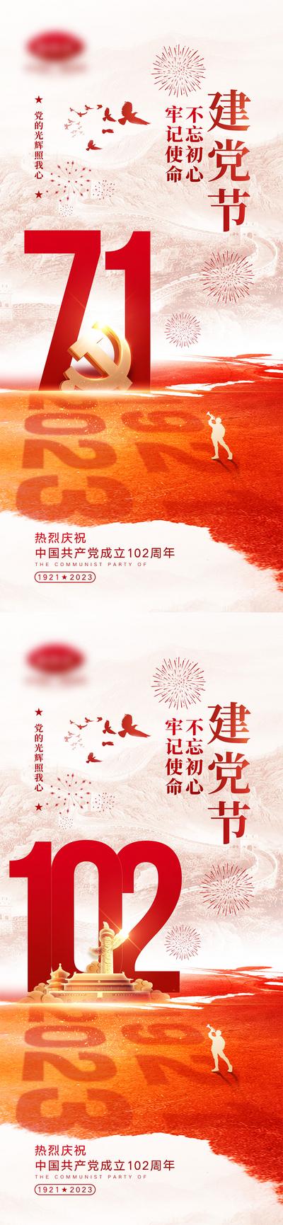 南门网 海报 公立节日 建党节 102周年 天安门 军人 系列