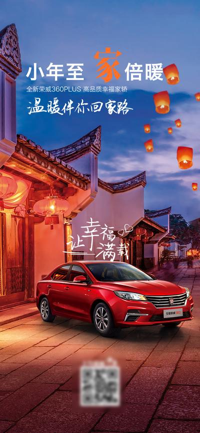 【南门网】海报 汽车 中国传统节日 小年  幸福  温暖 回家路  孔明灯  