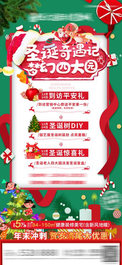 南门网 海报 房地产 公历节日 西方节日 圣诞节 手作 diy  暖场活动
