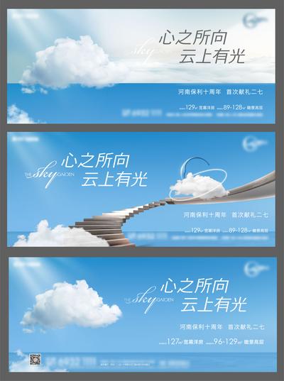 【南门网】海报 广告展板 房地产 主画面 提案 天空 云朵 简约  意境  楼梯 系列