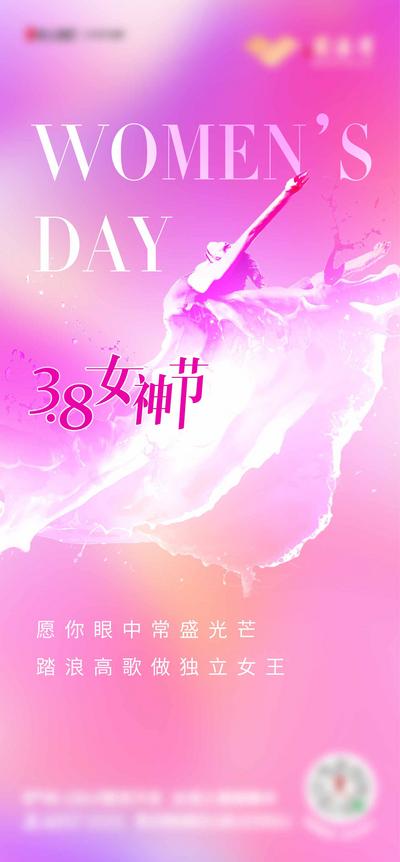 南门网 海报 房地产 公历节日 女生节  妇女节 38  粉色 舞者 女性 微信稿 光影