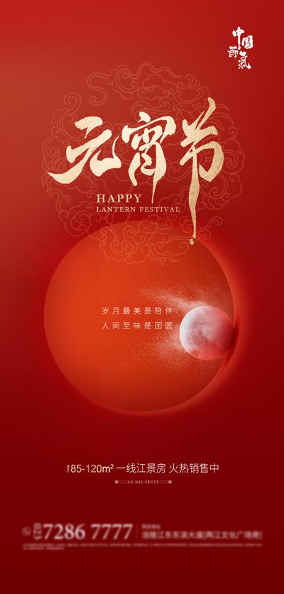 南门网 海报 地产 中国传统节日 元宵节 汤圆 正月十五
