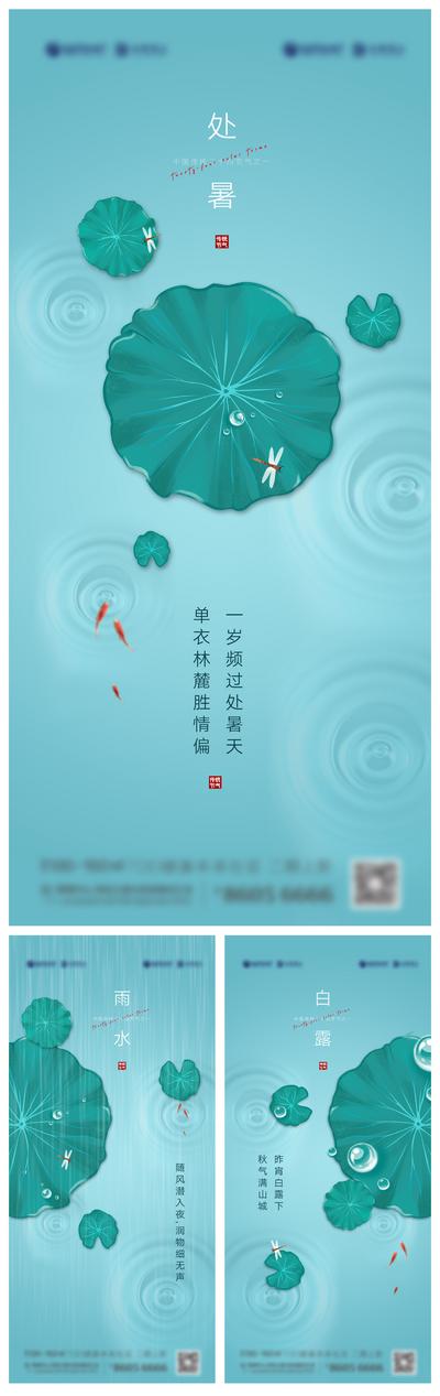 【南门网】海报 地产 二十四节气 处暑 雨水 荷叶 创意  