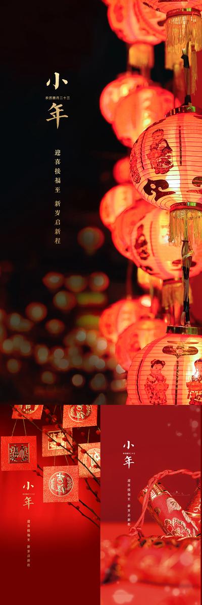 南门网 海报 地产 中国传统节日 小年 灯笼 除夕 春节 灯笼