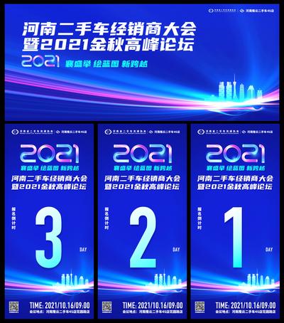 南门网 海报 广告展板 物料 汽车 科技 城市 二手车 论坛 蓝色