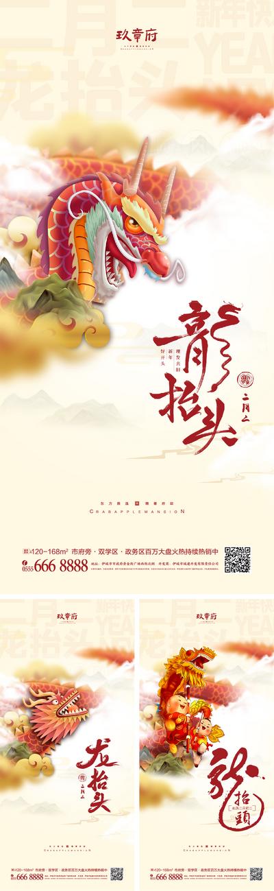 南门网 海报 中国传统节日 龙抬头 二月二 国潮 龙 系列