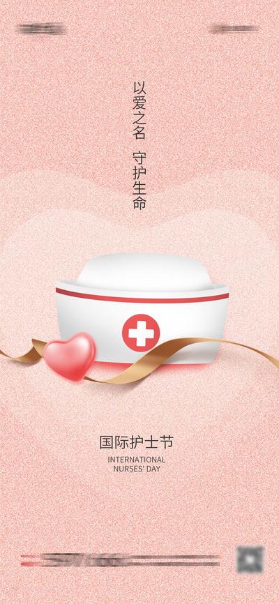 南门网 海报 地产 公历节日 国际护士节 插画 护士帽