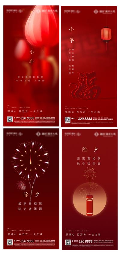 【南门网】海报 房地产 中国传统节日 除夕 小年 系列 灯笼 烟花