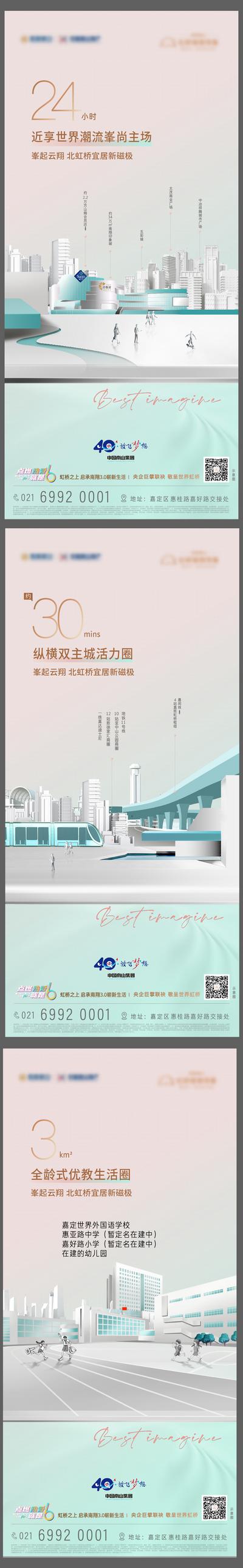 南门网 海报 房地产 地铁 学区 商业 数字 建筑 插画 价值点 系列