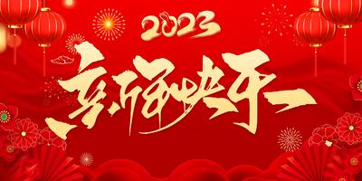 南门网 海报 广告展板 新年 新年快乐 兔年 灯笼
