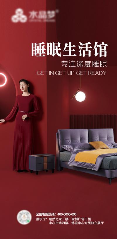 南门网 海报 家居 软床 床垫 宣传 睡眠 专注 高端 人物