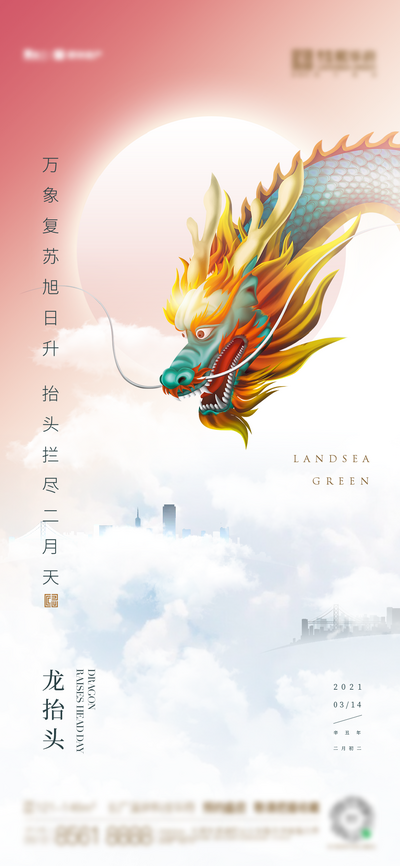 南门网 海报 中国传统节日 房地产 龙抬头 云端 龙 二月二 大气 